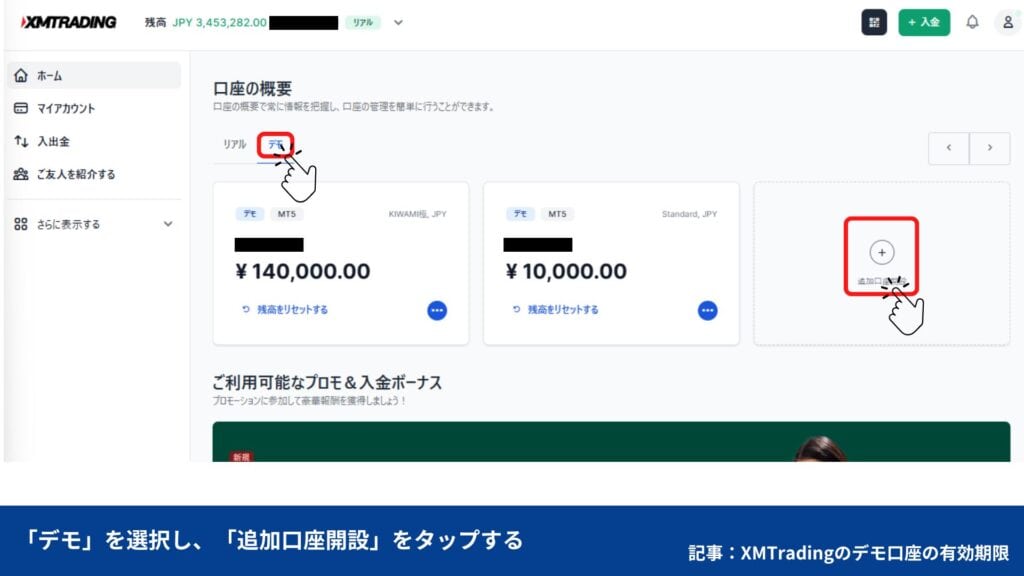 XMTradingデモ口座の追加開設方法